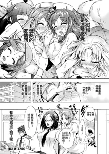 Tokushu Kango Senmon Gakkou Gohoushi Gakuen Ch. 2, 中文