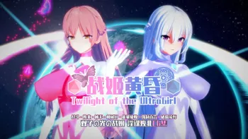 Twilight Of The Ultragirl P1, 中文