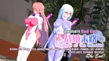 Twilight Of The Ultragirl DLC1, 中文