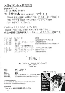 R.R.R. 72nd Book - 暗転, 日本語