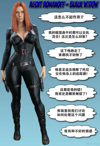 3DK-x - 复仇者联盟黑寡妇（HB个人翻译） Black Widow Avengers Parody, 中文