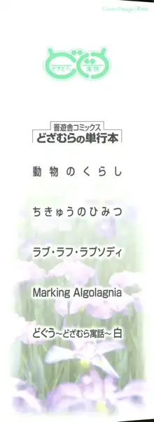 どぐう -どざむら寓話- 緑, 日本語