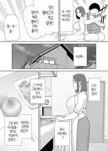 나의 엄마이자, 내가 좋아하는 사람 6, 한국어