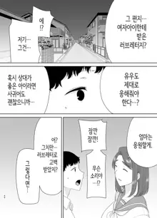 나의 엄마이자, 내가 좋아하는 사람 6, 한국어