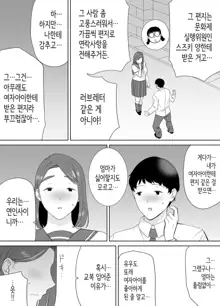 나의 엄마이자, 내가 좋아하는 사람 6, 한국어