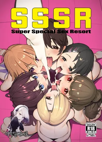 SSSR Super Special Sex Resort Junbigou. | SSSR 슈퍼 스페셜 섹스 리조트, 한국어