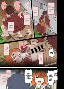 Nakano Yotsuba ni Osake o Nomasete Warui Koto o Suru Hanashi 나카노 요츠바를 술에 취하게 하고 나쁜 짓을 하는 이야기 + 나카노 요츠바를 사진으로 협박해서 나쁜 짓을 하는 이야기, 한국어