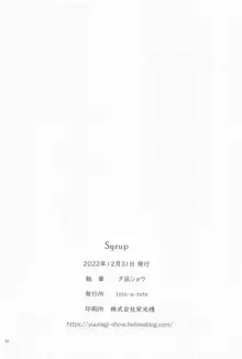 Syrup, 日本語