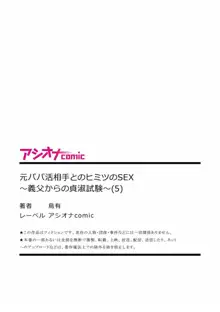 Moto Papakatsu Aite to no Himitsu no SEX ~Gifu Kara no Teishuku Shiken~, 中文