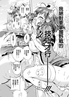 Tokushu Kango Senmon Gakkou Gohoushi Gakuen Ch. 3, 中文