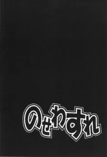 のせわすれ, 日本語