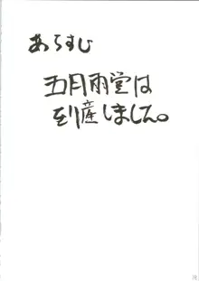 そるじゃあ・ハンティング, 日本語