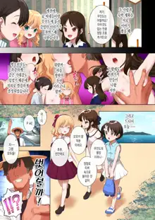 Chie to Arisu to Momoka no Natsu no Sukebe Hon | 치에와 아리스와 모모카의 여름의 개변태 책, 한국어