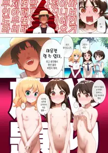 Chie to Arisu to Momoka no Natsu no Sukebe Hon | 치에와 아리스와 모모카의 여름의 개변태 책, 한국어