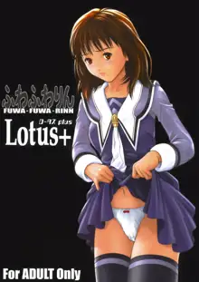 ふわふわりんLotus+, 日本語