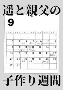 遥と親父の子作り週間, 日本語