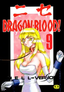 ニセ DRAGON・BLOOD！9, 日本語