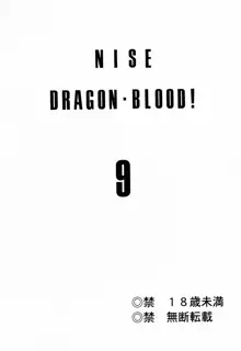 ニセ DRAGON・BLOOD！9, 日本語