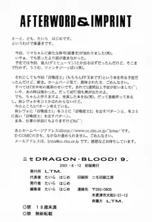 ニセ DRAGON・BLOOD！9, 日本語