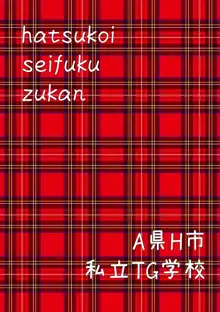 初恋制服図鑑, 日本語