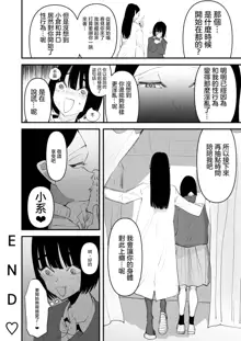 Oi InCha！Docchi no Yuri SEX ga Kimochi Yokatta？ | 喂陰沉女！哪邊的百合性愛更舒服？, 中文