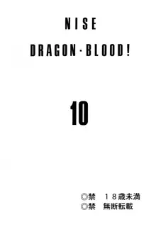 ニセDRAGON・BLOOD! 10 HELL-VERSION, 日本語