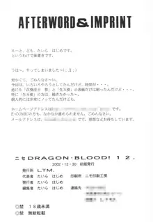 ニセ DRAGON・BLOOD！12, 日本語