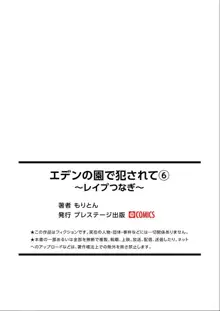 エデンの園で犯されて〜レイプつなぎ〜 （6）, 日本語