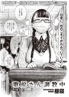 歌原さん調教中 1-4, 日本語