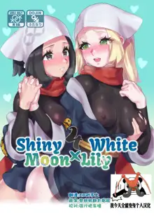 ShinyMoon x WhiteLily 4 | 闪亮美月 x 纯白莉莉艾, 中文