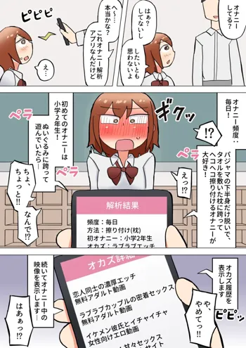 オナニー解析アプリ