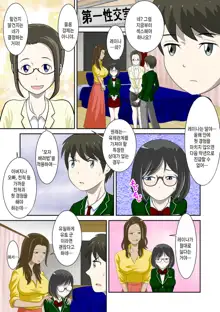 Toaru Jijou kara SEX Suru Hame ni Nari, Hontou ni Hamechatta Toaru Oyako no Ohanashi. ch1-10 | 어떤 사정으로 섹스하는 처지에 놓인 후에 정말로 빠져버린 모자의 이야기 1~10화, 한국어