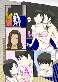 Toaru Jijou kara SEX Suru Hame ni Nari, Hontou ni Hamechatta Toaru Oyako no Ohanashi. ch1-10 | 어떤 사정으로 섹스하는 처지에 놓인 후에 정말로 빠져버린 모자의 이야기 1~10화, 한국어