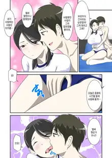 Toaru Jijou kara SEX Suru Hame ni Nari, Hontou ni Hamechatta Toaru Oyako no Ohanashi. ch1-10 | 어떤 사정으로 섹스하는 처지에 놓인 후에 정말로 빠져버린 모자의 이야기 1~10화, 한국어