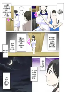 Toaru Jijou kara SEX Suru Hame ni Nari, Hontou ni Hamechatta Toaru Oyako no Ohanashi. ch1-10 | 어떤 사정으로 섹스하는 처지에 놓인 후에 정말로 빠져버린 모자의 이야기 1~10화, 한국어