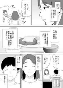 僕の母さんで、僕の好きな人。6, 日本語