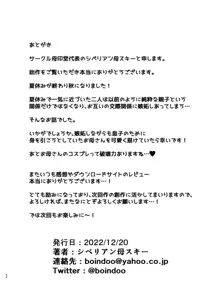 僕の母さんで、僕の好きな人。6, 日本語