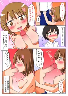 好きな女の子がぼくでオナニーしてるのを見つけてしまった話, 日本語