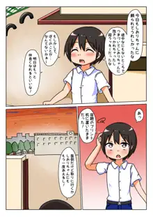 好きな女の子がぼくでオナニーしてるのを見つけてしまった話, 日本語