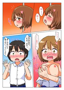 好きな女の子がぼくでオナニーしてるのを見つけてしまった話, 日本語