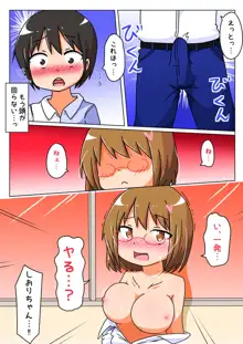 好きな女の子がぼくでオナニーしてるのを見つけてしまった話, 日本語