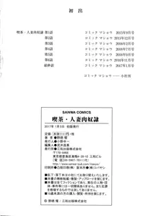 喫茶・人妻肉奴隷, 日本語