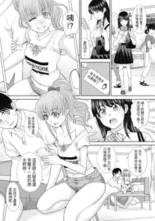 Imouto to Yatte Shimattashi, Imouto no Tomodachi to Moyatte Shimatta | 哥哥我想要，我的朋友也想要 (decensored), 中文