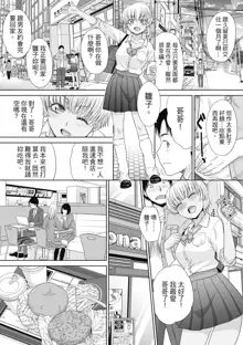 Imouto to Yatte Shimattashi, Imouto no Tomodachi to Moyatte Shimatta | 哥哥我想要，我的朋友也想要 (decensored), 中文