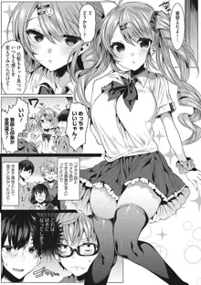 きもちいいエッチしよっ♡, 日本語