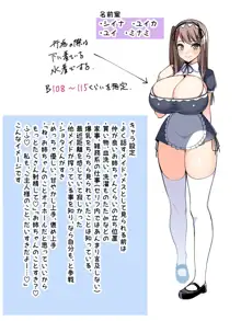 白濁おねショタパイズリメイド館, 日本語