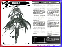 Monster Girl Encyclopedia World Guide - Side 2. Sarubarishion ～The fallen Knights of Lescatie～, 中文