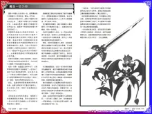 Monster Girl Encyclopedia World Guide - Side 2. Sarubarishion ～The fallen Knights of Lescatie～, 中文