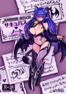 Mamono Musume Zukan Chousa Kiroku Succubus Note, 中文