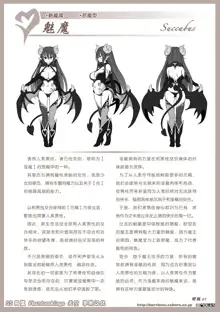 Mamono Musume Zukan Chousa Kiroku Succubus Note, 中文